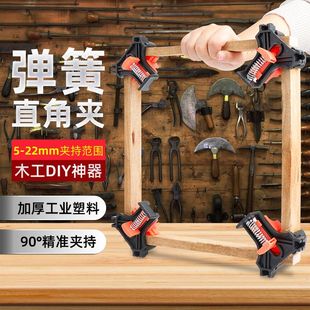 木工直角夹90度固定器弹簧相框夹画框夹强力组子夹木工工具快速夹