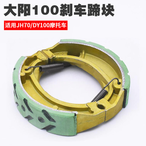 捷龙鹏DY100绿皮刹车片摩托车