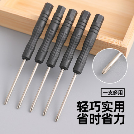 黑色小螺丝刀十字螺丝刀2mm小玩具小螺丝修理专用小起子工具便携
