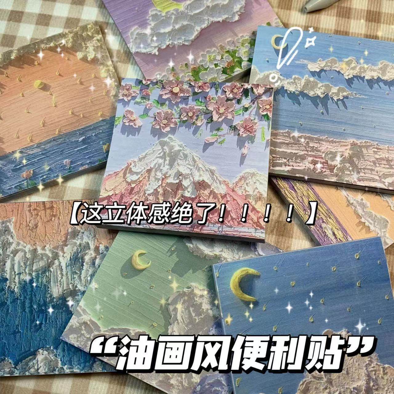 便利贴高颜值油画有粘性学生少女留言便签纸创意记事贴