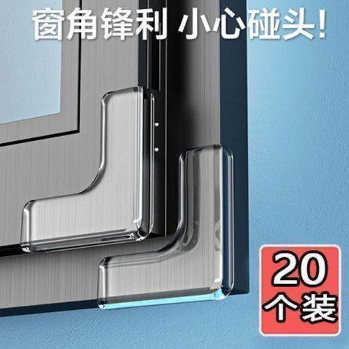断桥铝窗户防撞角儿童防磕碰窗边内开超薄防撞头护角硅胶保护套
