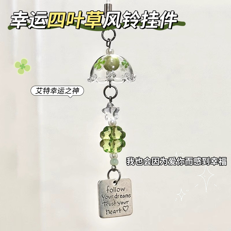 幸运风铃四叶草风铃手工玻璃小众风毕业礼物挂件可爱小挂饰清新