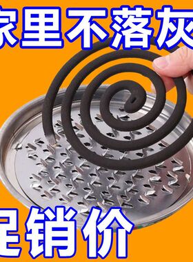 不锈钢蚊香盘防火接灰盘