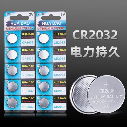华道CR2032纽扣电池电子适用于电子秤汽车钥匙遥控器主板通用3V
