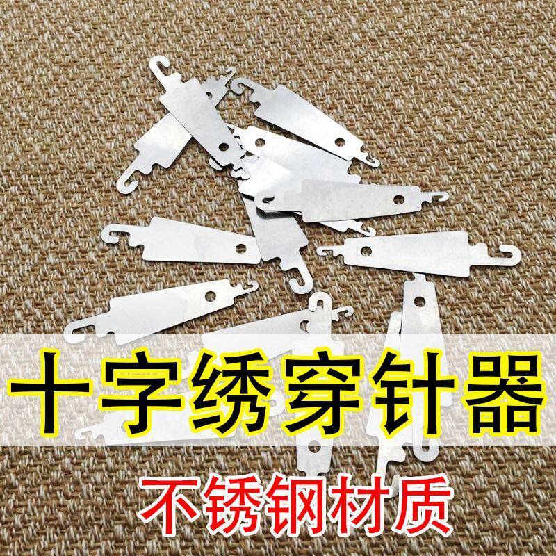 十字绣DIY手工刺绣工具专用穿针器穿针引线器钢片穿线器勾线器