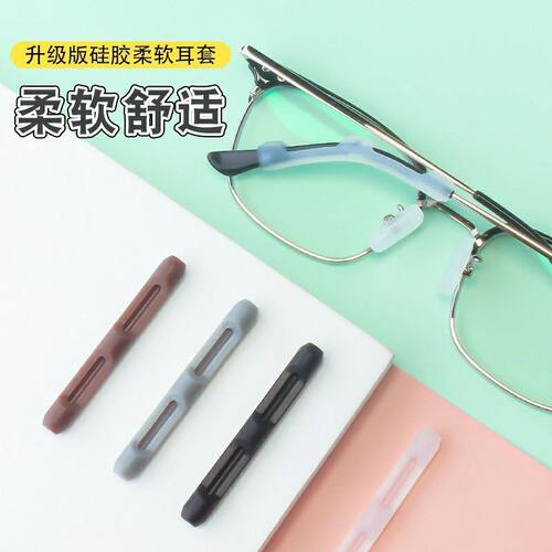眼镜防脱落防滑落防掉固定耳勾托硅胶脚腿套防磨痛眼睛架神器