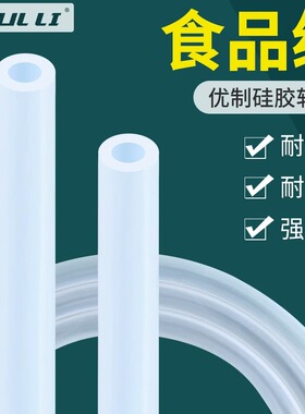 食品级硅胶管弹性耐高温软管透明无味塑料水管饮水机家用硅橡胶管