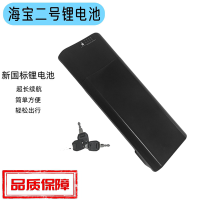 海宝二号后衣架电动车锂电池代驾自行车电池36v24v15ah智能锂电池