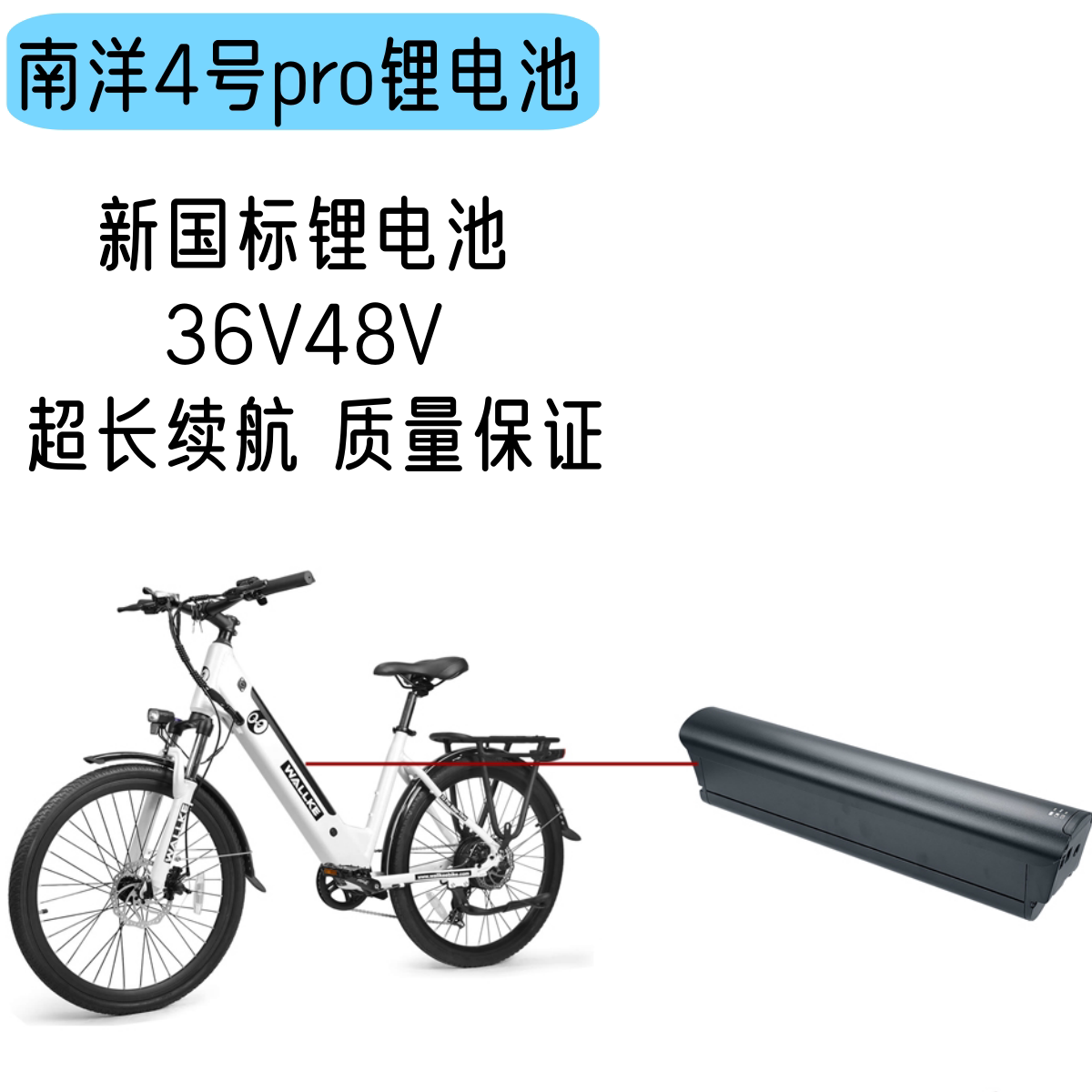 南洋4号pro锂电池助力新国标电单车锂电池48v代驾自行车电瓶电池