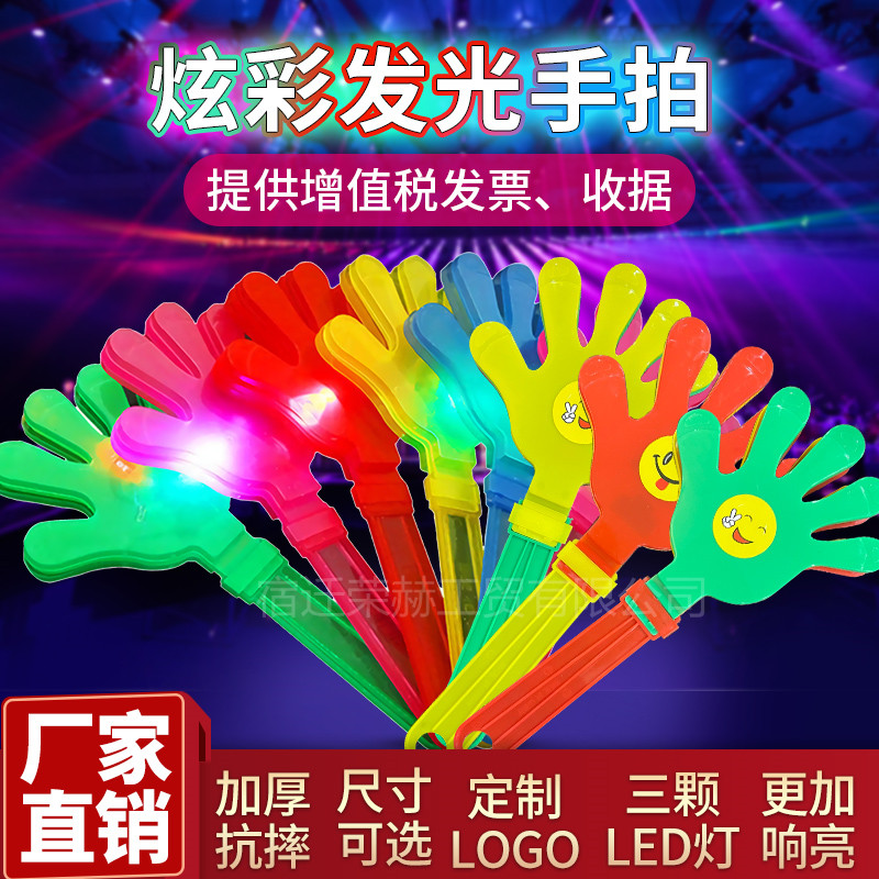 28cm大号拍手器发光手拍掌手其它玩具