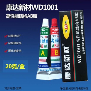 上海康达AB胶万达AB胶康达新材高性能结构AB胶WD1001净重20g