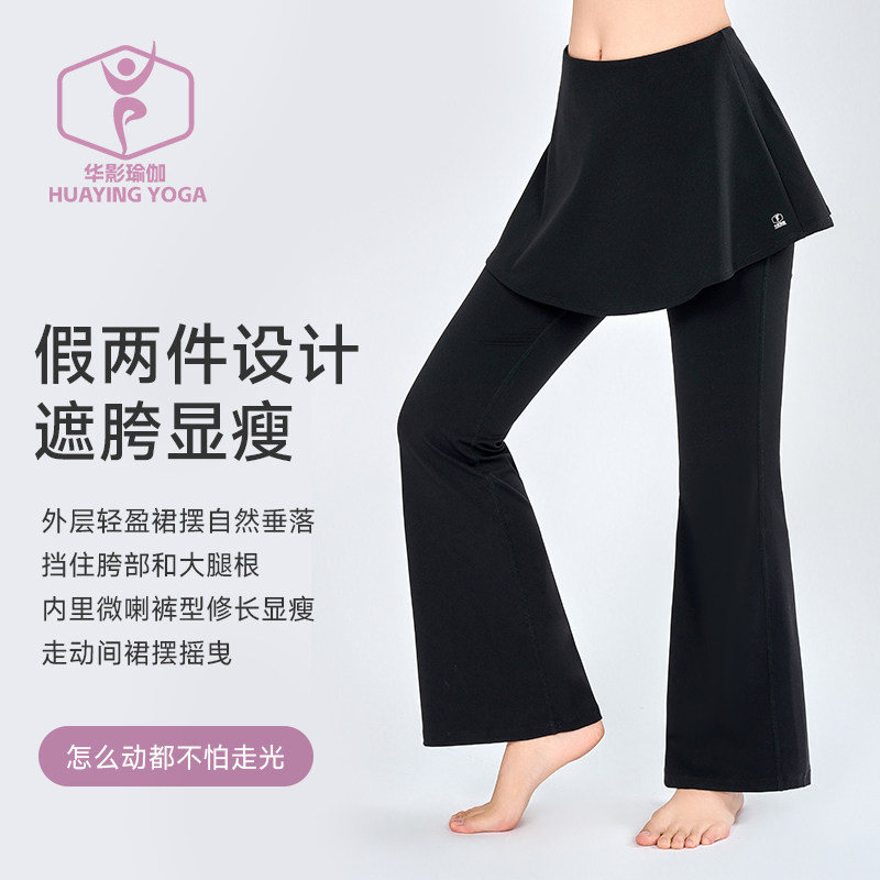 假两件微喇显瘦弹力瑜伽长裤女