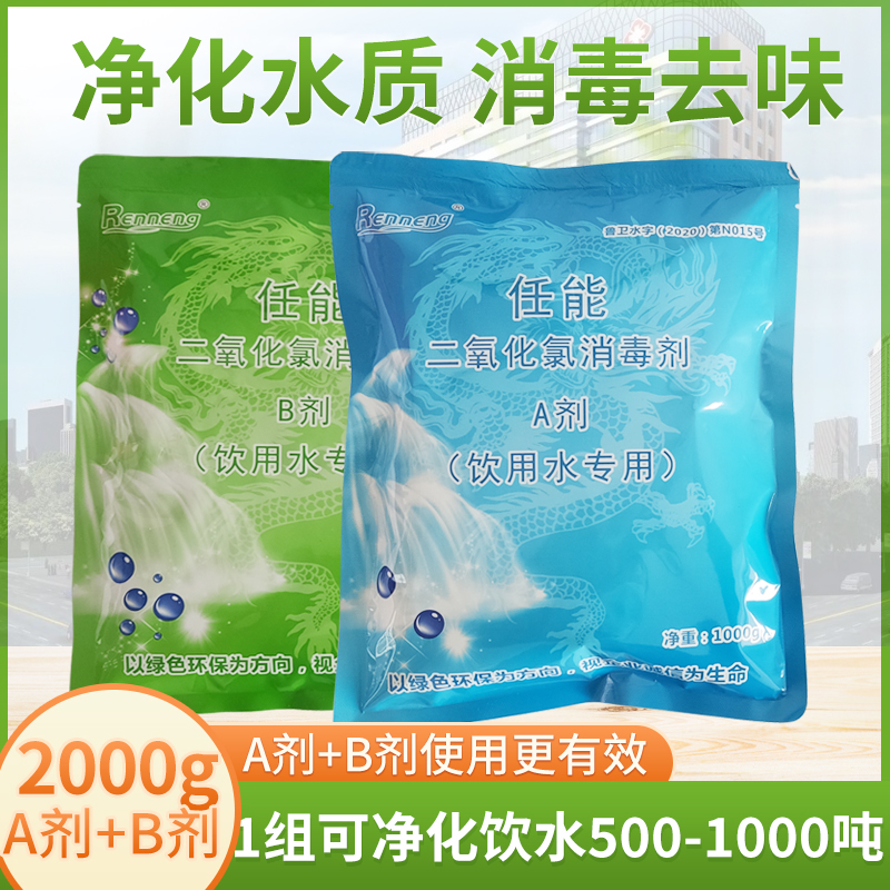任能两元二氧化氯消毒AB剂