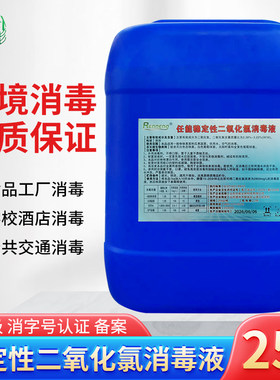 任能牌二氧化氯食品厂杀菌消毒液