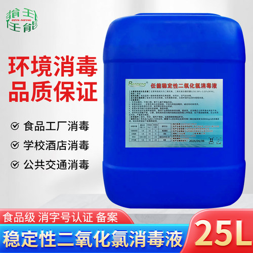 任能牌二氧化氯食品厂杀菌消毒液