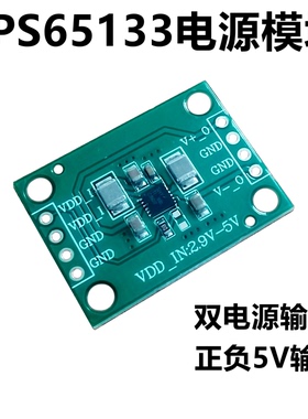 TPS65133 正负5V双电压输出模块 演示demo evm 负电源 模块 模组