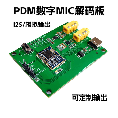 数字麦克风转I2SPDM转I2SDAC