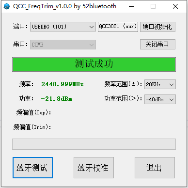 高通蓝牙qcc3040 qcc51xx 频率测试校准工具 频偏校准 功率测试