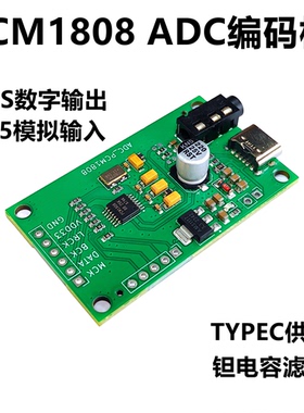 PCM1808 ADC 3.5立体声单端模拟音频转I2S数字输出板编码模块