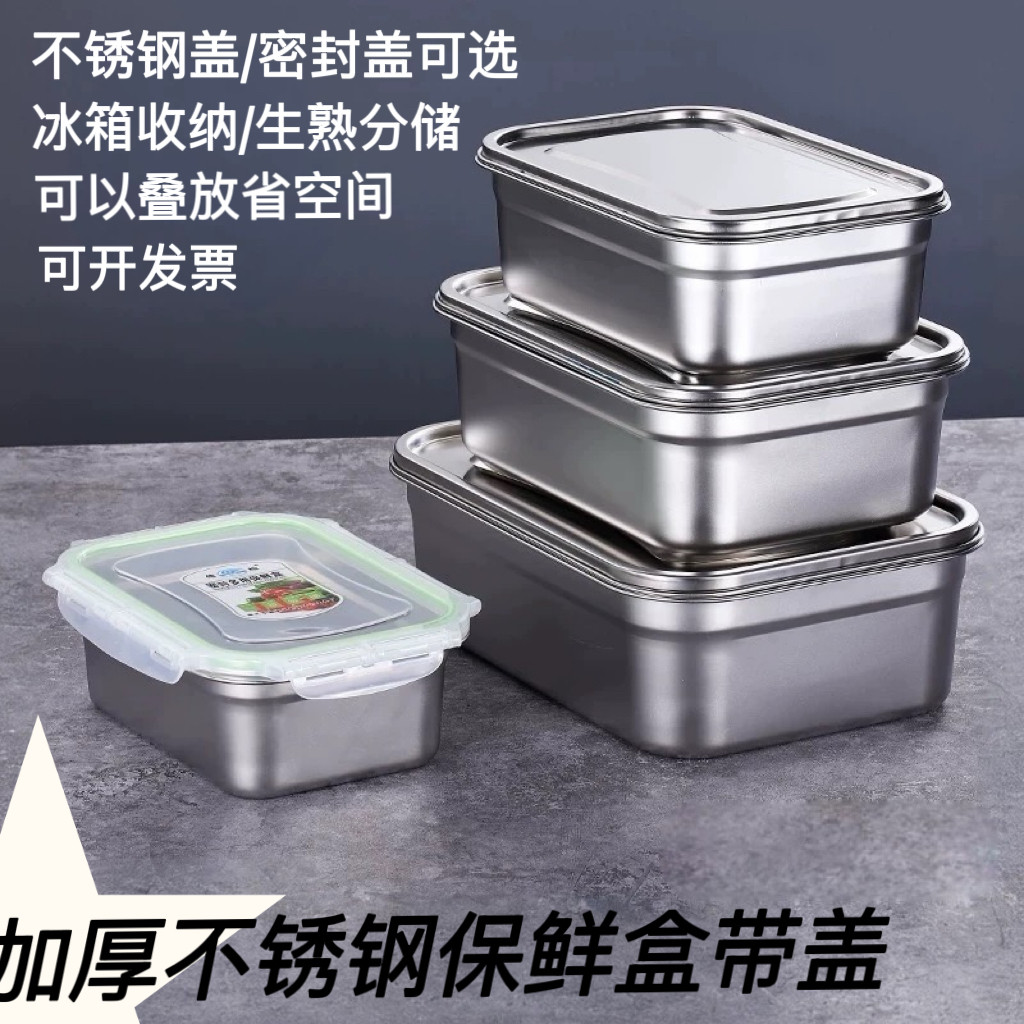 加厚不锈钢保鲜盒商用带盖长方饭盒冷藏冰箱厨房专用收纳盒餐盒