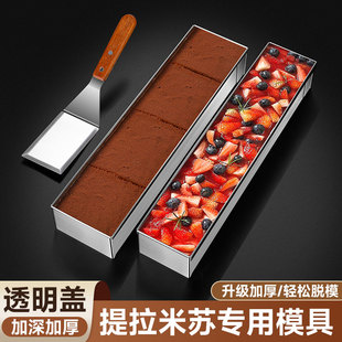提拉米苏模具摆摊透明盖长方形不锈钢吐司盒子烘培工具烤箱烤面包