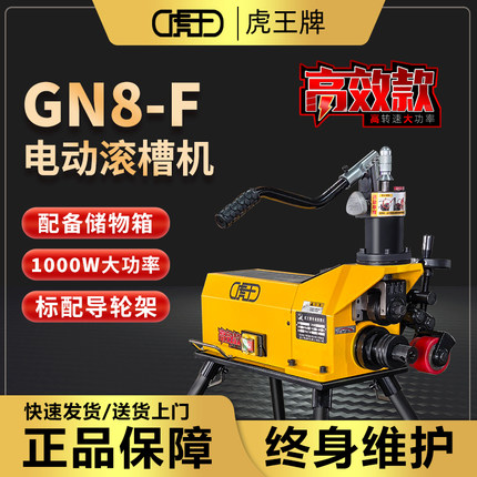 虎王牌衬塑管滚槽机电动压槽机GN8-FD大功率60-219滚槽设备