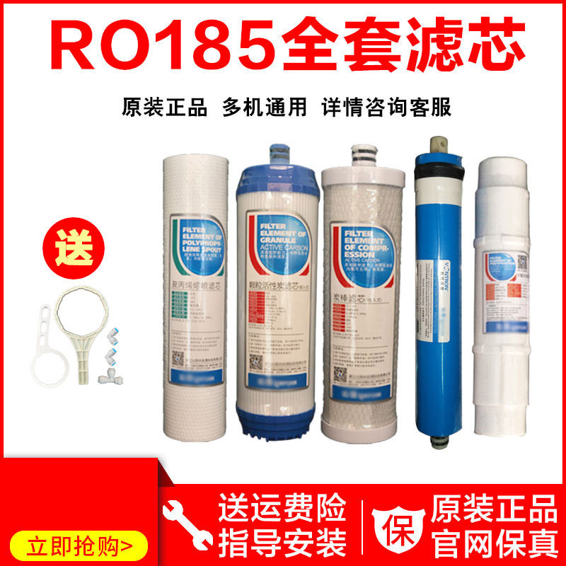 沁园净水器通用滤芯RO-185I C F H DT/智能/自动 UF1新RL501D