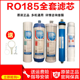 自动 沁园净水器通用滤芯RO UF1新RL501D 智能 185I