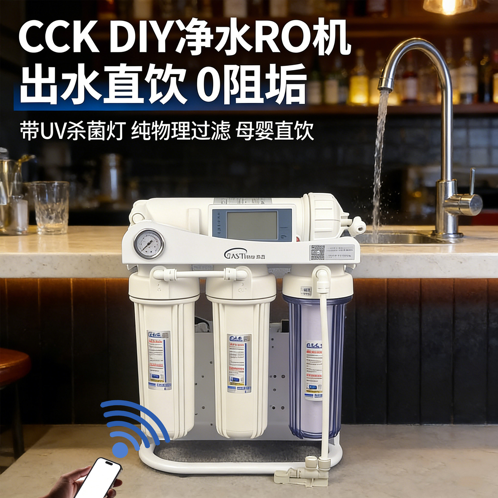 Diy反渗透cck净水器带后置紫外线uv灯杀菌 ro纯水机直饮过滤机 - 实物图