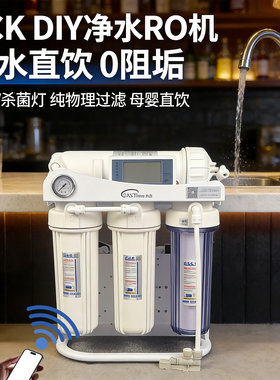Diy反渗透cck净水器带后置紫外线uv灯杀菌 ro纯水机直饮过滤机