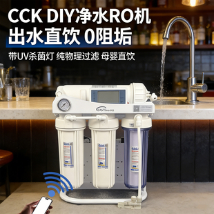 ro纯水机直饮过滤机 Diy反渗透cck净水器带后置紫外线uv灯杀菌