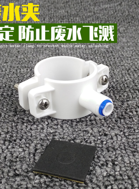 固定管配件通用净水器废水