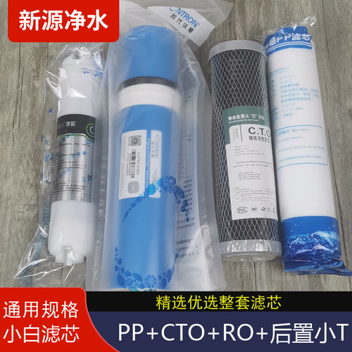 东丞净水器滤芯通用规格