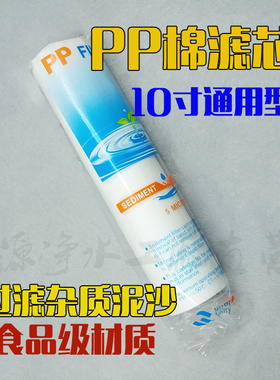 5微米各品牌通用前置净水器滤芯