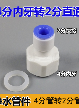 内牙两分直接头净水器