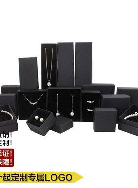 有才家高档黑色包装盒手拎袋手链项链戒指首饰珠宝盒礼品纸盒定制