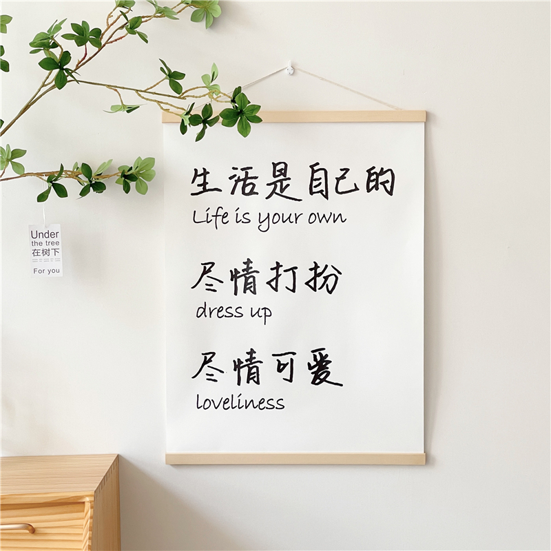 ins实木文字挂画生活是自己的布艺卧室墙面墙壁装饰玄关开关挂画图片