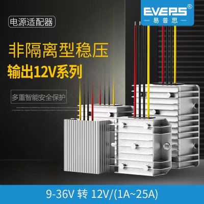 EVEPS车载12V直流电源稳压器