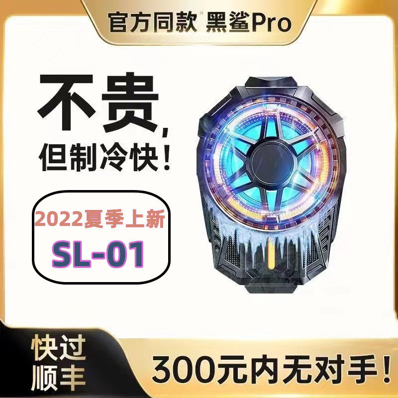 半导体散热器冰封结冰手机散热背夹制冷电竞游戏散热器不夹键通用属于什么档次？