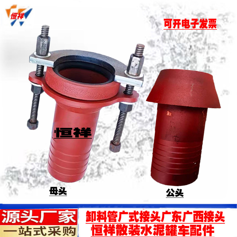 散装水泥罐车广式打灰管接头广东广西锥形卸灰快速接头打料管接头,五金/工具,管接头,淘宝优惠券,粉丝福利购,淘宝优惠卷