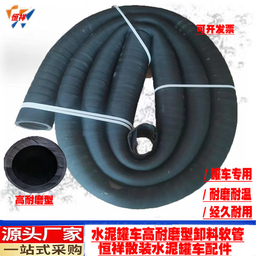 水泥罐车高耐磨卸料管软经久耐用