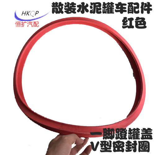 水泥罐车配件快开式罐盖密封圈