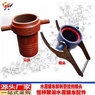 散装水泥罐车配件打灰管挂钩式快速接头干粉砂浆卸料胶管浙江接头