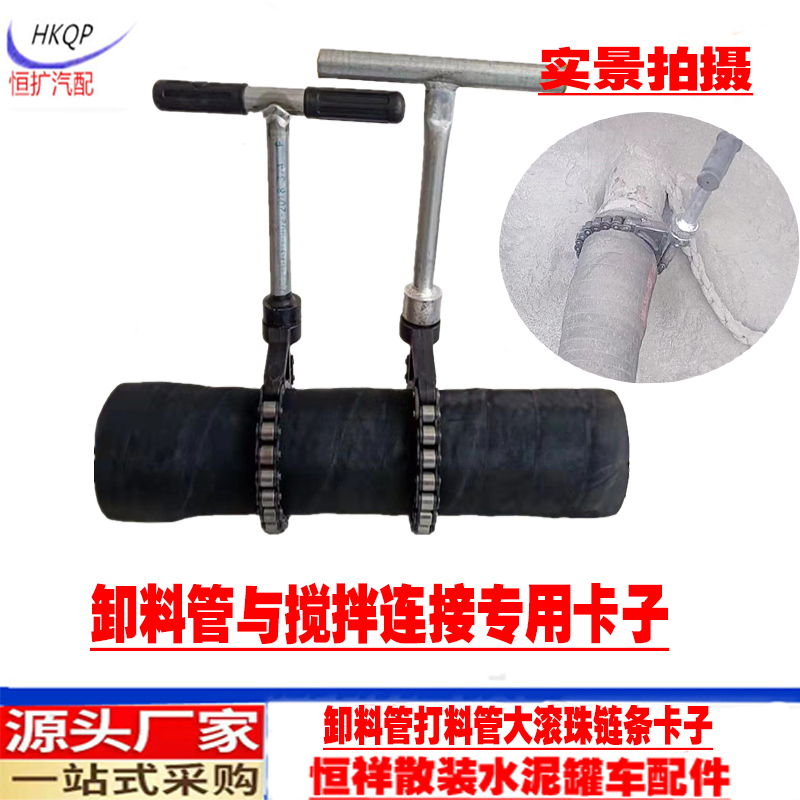 散装水泥罐车配件打灰胶管卸料卡箍抱箍加粗加大滚珠链条卡子