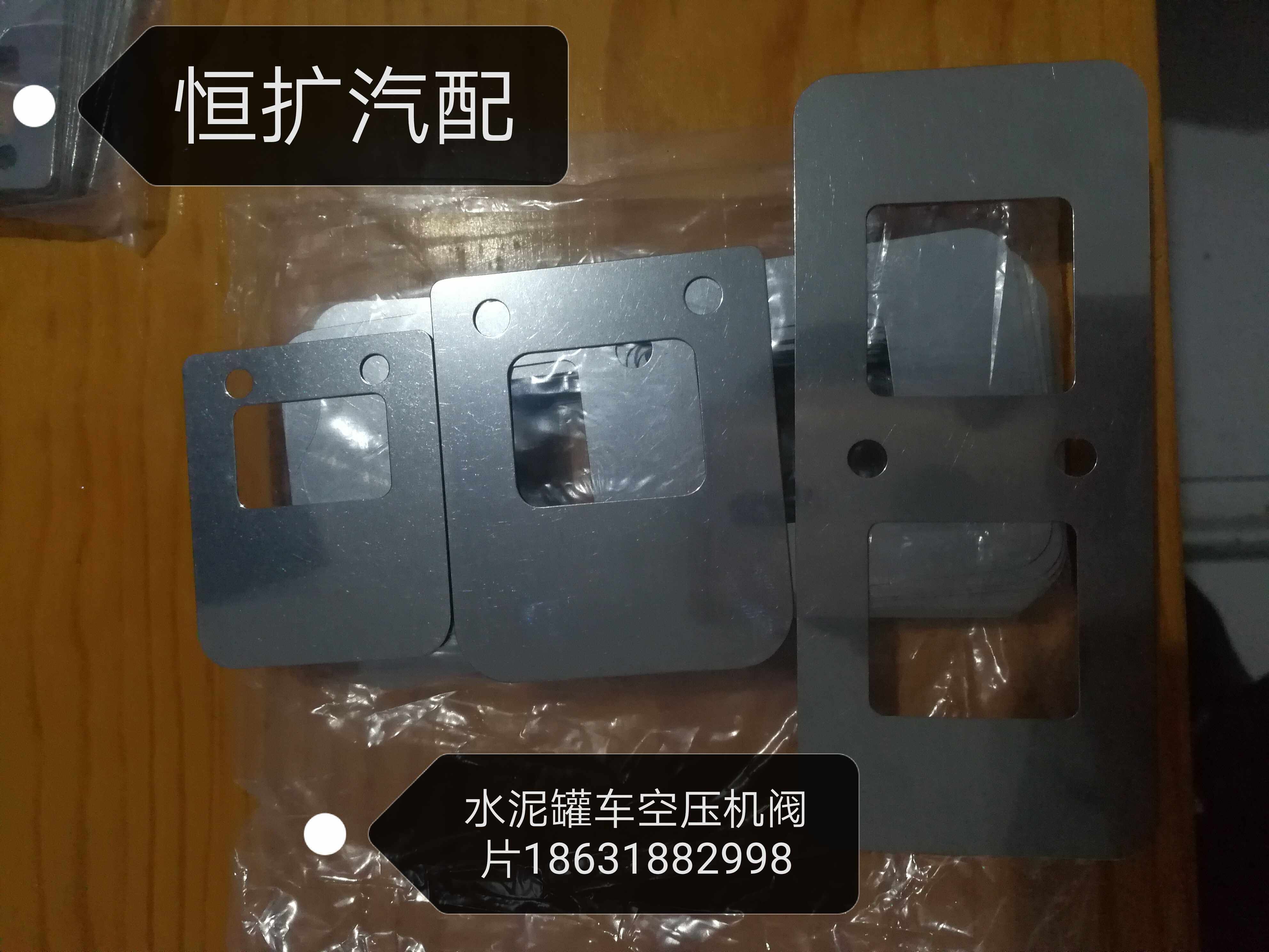 散装罐车空压机用阀片渤海青岛苏州福达空压机阀片水泥罐车配件