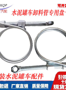 水泥罐车打灰管卡子盘条卡子专用