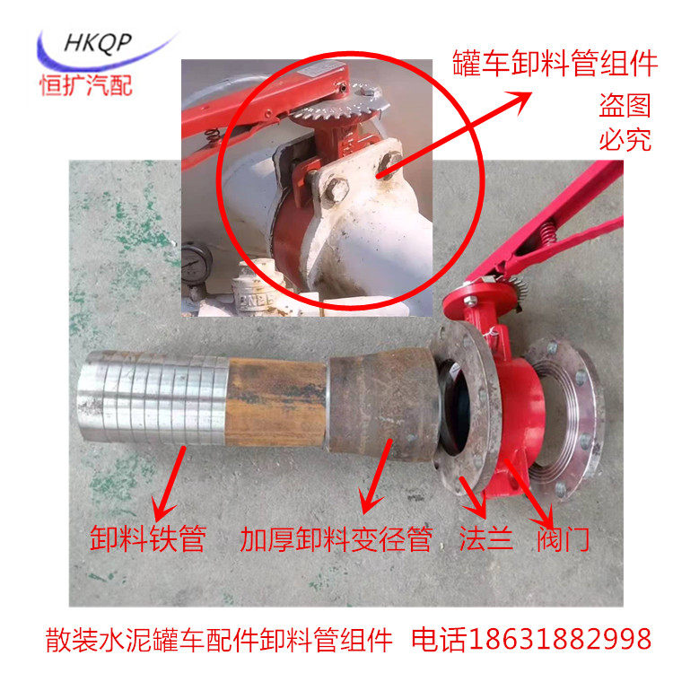 水泥罐车配件经济实惠卸料管配件