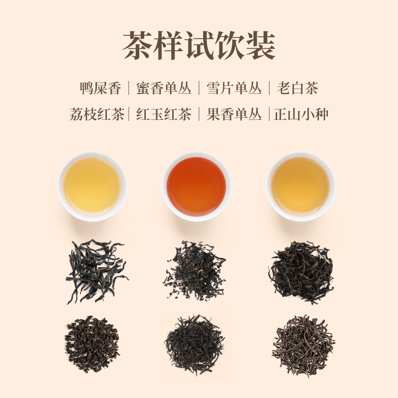 试喝装茶叶凤凰单丛荔枝红茶小种