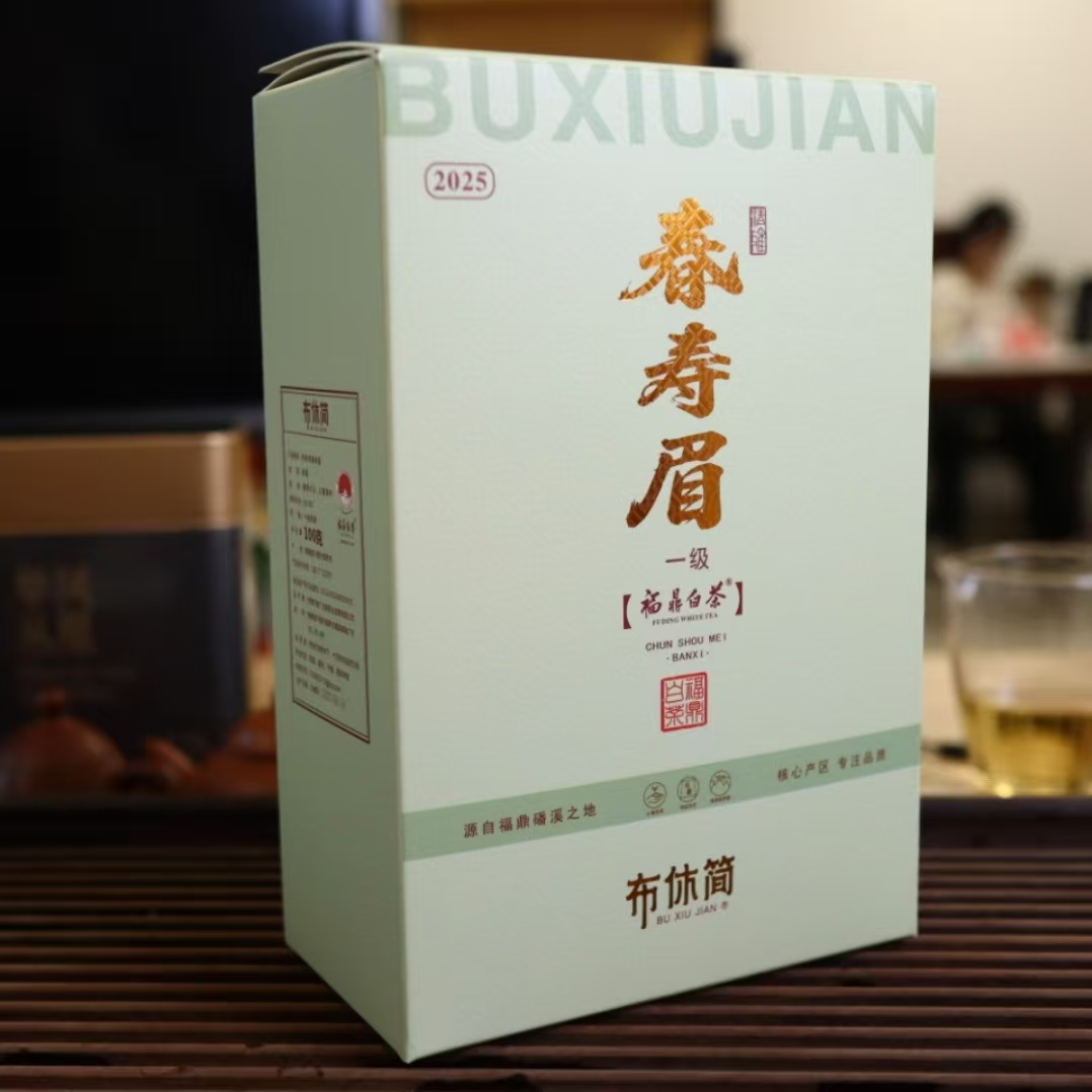 一级春寿眉2025年福鼎白茶 花香清甜