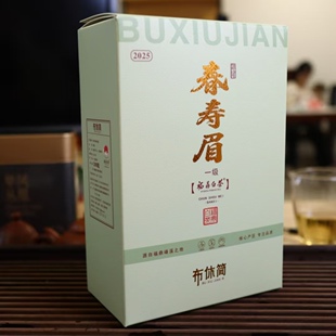一级春寿眉2025年福鼎白茶 花香清甜